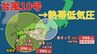 【台風情報 進路予想 最新】「台風10号」994ヘクトパスカルに　九州→四国を横断　あさって1（日）熱帯低気圧に　「線状降水帯」が西日本・東日本に発生する可能性も【30日午前11時更新】|TBS NEWS DIG