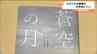 【戦後80年】戦争を知らない世代へ～50人以上の知られざる体験を書籍に「蒼空の月」　|　宮城のニュース│tbc NEWS│tbc東北放送