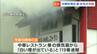 勝央町の中華レストランで火事　店主は逃げ出して無事【岡山】　|　ニュース 岡山・香川 | RSK山陽放送