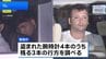 チリ国籍の23歳と33歳の男を大阪市内で確保し逮捕 「中野ブロードウェイ」高級腕時計2億円相当窃盗事件　2人は事件4日前に入国|TBS NEWS DIG