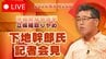 【沖縄県知事選挙】下地幹郎氏が緊急会見　立候補取りやめの経緯を説明　|　沖縄のニュース｜RBC 琉球放送