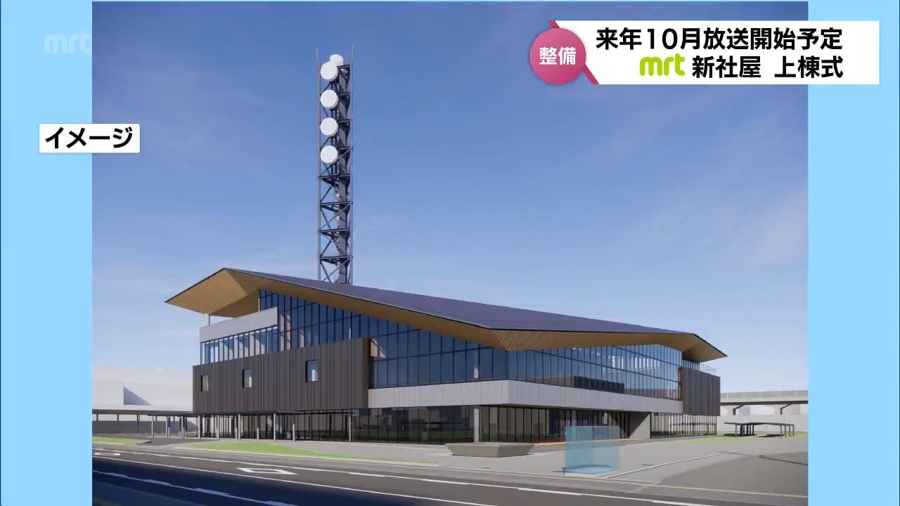宮崎市錦本町に建設進む MRT宮崎放送新社屋の上棟式 | TBS NEWS DIG
