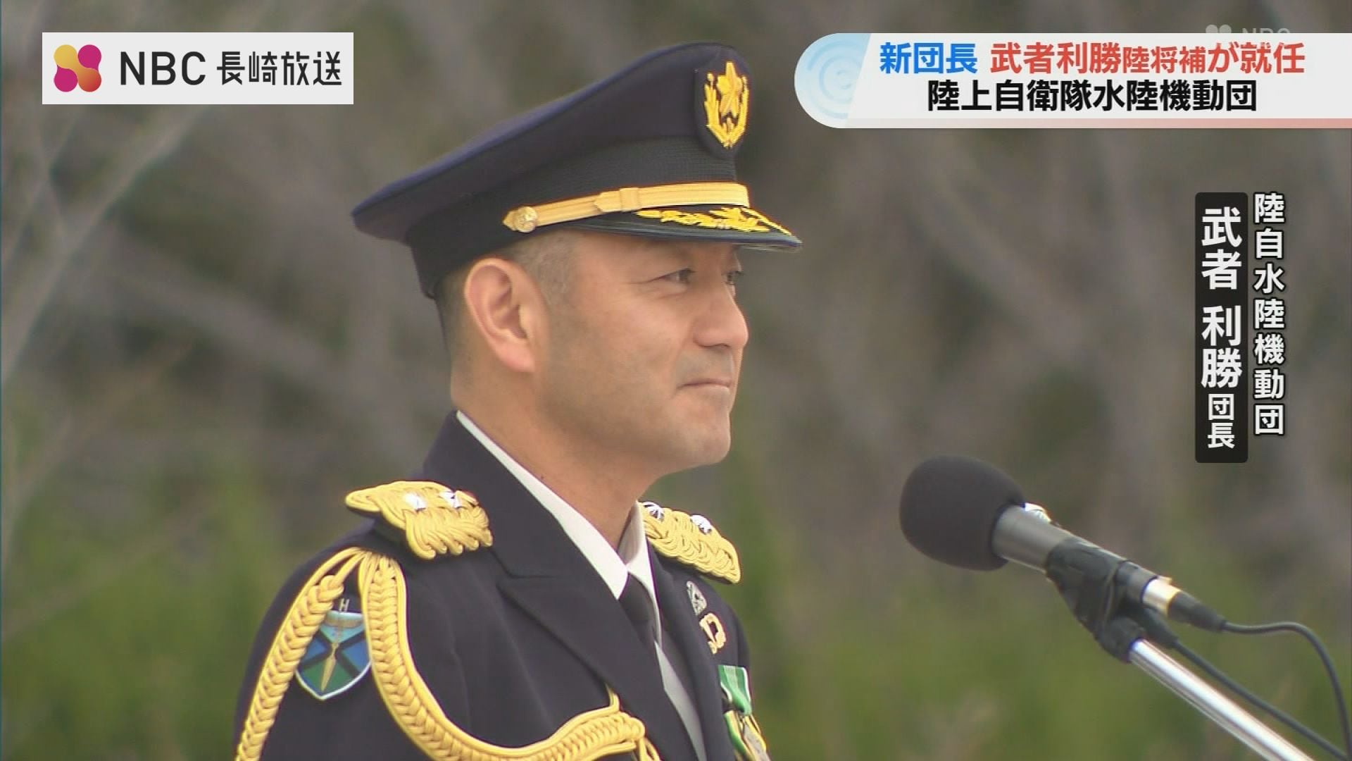 陸上自衛隊 水陸機動団 司令官 チャレンジ ?media_id=3666222360199252284