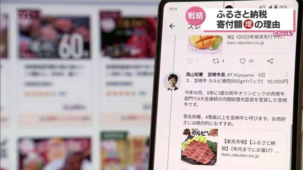 ふるさと納税」締め切り間近 寄付額伸ばした宮崎市と諸塚村の人気の返
