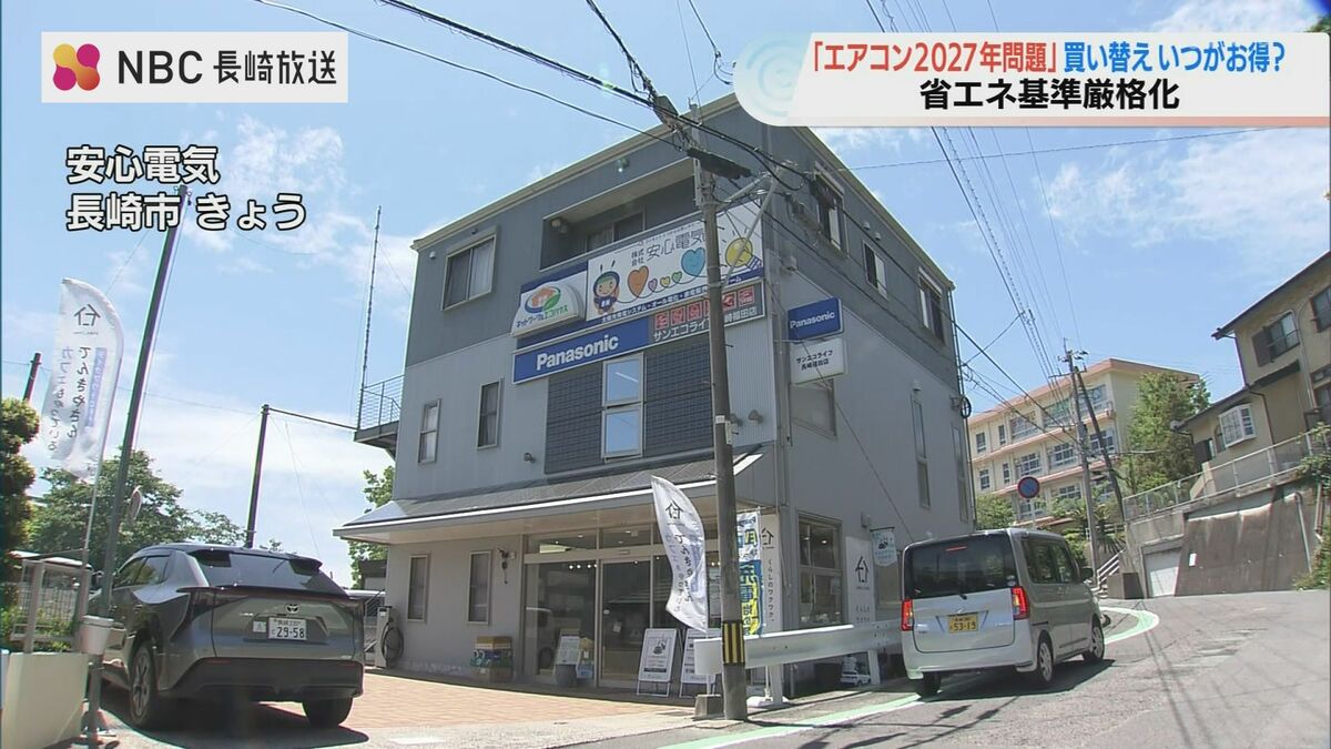 エアコン「2027年問題」に備える後悔しない使い分け 電気店が教える