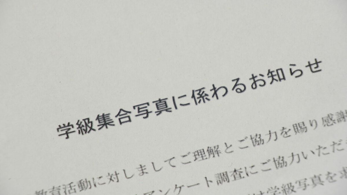 きっかけは教員の盗撮…2つの市立小学校で教員と子どもたちの「集合写真」廃止 児童のプライバシー保護などが理由に 名古屋市教育委員会