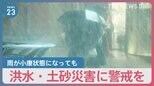 茨城・福島では夜になっても猛烈な雨　河川の氾濫も相次ぐ　茨城県日立市では市庁舎が浸水・停電「救助要請」通報も相次ぐ　雨が小康状態になっても要警戒【news23】|TBS NEWS DIG