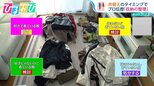 「好きじゃないけど着ている服」手放すタイミングは?プロが教えるクローゼット収納術【ひるおび】|TBS NEWS DIG