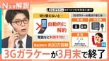 「黒い充電器」は危険?3Gガラケーが3月末で終了…約30万回線が自動解約の危機 意外な見分け方とは【Nスタ解説】 | 富山のニュース|天気・防災|チューリップテレビ