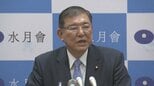 石破氏のジレンマ…原因は正論? “次期総理の期待トップ”でも党内支持が広がらない理由【「ポスト岸田」候補の素顔】|TBS NEWS DIG