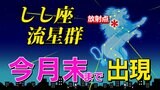 【しし座流星群出現期】時間いつ? 観察のポイント&撮影のコツ【気になる天気は?】|TBS NEWS DIG