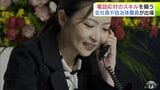 「言葉遣い」「聴きとる力」「思いやり」など審査 電話応対のスキルを競うコンクールが青森市で開催 優勝者は11月に全国大会へ | 青森のニュース│ATV NEWS│青森テレビ