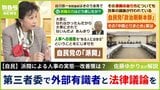 【派閥とカネ】優遇と冷遇の差「世襲議員で、親に世話になったから優遇しなきゃいけない、と思う人もいる」佐藤ゆかり元衆院議員は「幹部個人の意向で左右されない」政党法の必要性を主張【裏金事件　MBSニュース解説】|TBS NEWS DIG