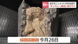 あの「キングムー」がホテルに!?　26日開業の「ランドーホテル札幌ヘリテージ」かつてのDJブースや鷲のオブジェが彩る大人の洗練空間　札幌・すすきの|TBS NEWS DIG
