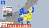 【緊急地震ライブ】東京・茨城・埼玉・千葉で震度5弱の地震 津波の心配なし|TBS NEWS DIG