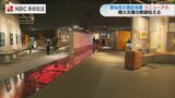 雲仙岳災害記念館リニューアル　展示スペースが1.5倍に|TBS NEWS DIG