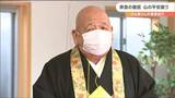 奈良の僧侶が被災者に心の平安を説いた「明石家さんま」の言葉とは？宮城・石巻市　|　宮城のニュース│tbc NEWS│tbc東北放送