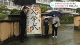 4年ぶりにマスクなしの入学式 ピカピカの新一年生 笑顔あふれる | 高知のニュース・天気|KUTV NEWS | KUTVテレビ高知