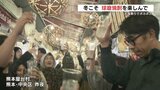 屋台村でお湯割りを楽しむ　寒い冬でもポカポカ　球磨焼酎お湯割り祭り　　|　熊本のニュース｜RKK NEWS｜RKK熊本放送