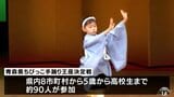 子どもたちが華麗な手踊り 4年ぶりに開催 青森県弘前市|TBS NEWS DIG
