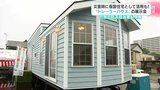 災害時には仮設住宅として活用も “トレーラーハウス”の展示会 行政の防災担当者も視察 | 高知のニュース・天気|KUTV NEWS | KUTVテレビ高知