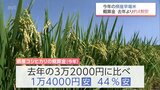 宮崎県産の早場米の集荷価格が前年比4割安に 物価高騰の中 農家からは怒りや落胆の声 | MRTニュース | MRT宮崎放送