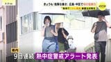 体温超えの地点も…危険な暑さ続く 夜間も油断できない熱中症に厳重に警戒を|TBS NEWS DIG
