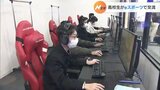 高校生がeスポーツで交流　7校27人が熱戦　|　富山のニュース｜天気・防災｜チューリップテレビ