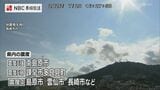 【映像】地震発生時のNBC天気カメラ大きく左右に…長崎県内では南島原市で震度5強、長崎市で震度4観測【熊本M7.1地震】 | 長崎のニュース | 天気 | NBC長崎放送