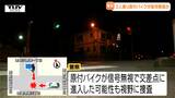 【動画】2人乗り原付バイクが車と衝突　男子高校生1人死亡　ヘルメットは被るも死因は外傷性脳出血　信号無視で交差点に進入か...別の10代男性も大ケガ　（山形・天童市）|TBS NEWS DIG