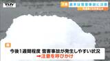 きょうの県内は昼ごろまで多くの所で雪 週末にかけて気温が高くなる見込みで雪害事故に注意(山形) | 山形のニュース│TUYテレビユー山形