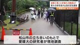 3人死亡 松山城の土砂崩れ 城山を所有する松山市の野志市長16日に会見へ | 愛媛のニュース - Nスタえひめ|あいテレビは6チャンネル