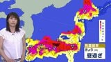 【8月27日 きょうの天気】北陸は大雨災害のおそれ 各地で急な雷雨 蒸し暑い1日に|TBS NEWS DIG