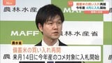 “今年産のコメ対象の備蓄米の買い入れ　4月入札開始へ”鈴木農水大臣　「備蓄米の買い入れ価格は新米の価格に影響する」との声も　価格に注目|TBS NEWS DIG