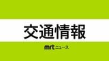 宮崎県内で最大震度５弱の地震　交通機関の影響（午後9時現在）　|　MRTニュース ｜ ＭＲＴ宮崎放送