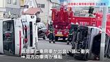 救急車と乗用車が出会い頭に衝突 双方の車両が横転 2人軽傷 救急車は緊急走行中 北海道倶知安町 | 北海道のニュース|HBC北海道放送