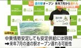 中東情勢の影響　道の駅の建設が遅れる可能性がある　その一方で名称が「道の駅しろいしZAO」に決まる　宮城・白石市|TBS NEWS DIG