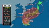 【台風気象情報】台風10号 30日から31日にかけ高知県内接近のおそれ 発達した雨雲が停滞した場合は警報級の大雨となる可能性 | 高知のニュース・天気|KUTV NEWS | KUTVテレビ高知