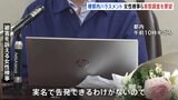 大阪地検元トップ性的暴行事件 女性検事と支援者らが要望書を最高検と法務省に提出 第三者委員会を設置して検察庁内でのハラスメント被害の実態調査と検証を求める|TBS NEWS DIG