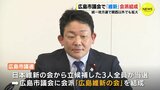 統一地方選挙で関西以外でも拡大　広島市議会で「維新」会派 結成　|　RCC NEWS | 広島ニュース | RCC中国放送