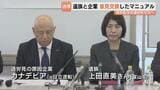 海外赴任の過労死ゼロへ　遺族と企業作成のマニュアル「カナデビアモデル」　労働時間の上限に専門家が警鐘　富山|TBS NEWS DIG