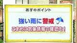 高知の天気 17日 警報級の雨に注意 山岸拓気象予報士が解説 | 高知のニュース・天気|KUTV NEWS | KUTVテレビ高知