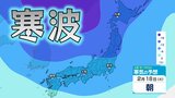 【大雪情報】強烈寒波で19日頃にかけて東北、関東甲信、北陸、近畿、東海など『警報級の大雪』の可能性 西日本などでも気温は「かなり低い」【雪のシミュレーション】 | 愛媛のニュース - Nスタえひめ|あいテレビは6チャンネル
