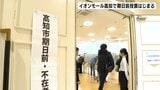 入場券がなくても投票可能　イオンモール高知で期日前投票はじまる|TBS NEWS DIG
