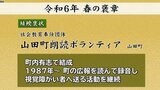 令和6年春の褒章 岩手県内ではそれぞれの分野で貢献した1団体と8人が受章|TBS NEWS DIG
