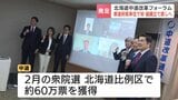 【中道改革連合】全国初の地方組織「北海道中道改革フォーラム」北海道で任意団体を発足 代表は衆議院議員の神谷裕氏 将来的には政治団体へ移行したい考え|TBS NEWS DIG