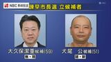 諫早市長選挙告示 現職と新人あわせて2人が立候補|TBS NEWS DIG