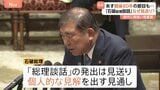 なぜ見送り?石破総理「戦後80年談話」 要因の一つは自民党内からの反発“安倍総理(当時)の70年談話を上書きするのではとの懸念” あす(15日)終戦の日|TBS NEWS DIG