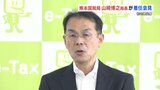 熊本国税局長に山崎博之さん（58）「海外企業進出にアンテナ高く張る」 熊本県出身者の就任は初　|　熊本のニュース｜RKK NEWS｜RKK熊本放送