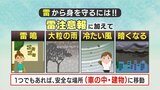 雷に早く気付くには 突然大粒の雨、急に冷たい風・・・前兆を見逃さないで 14日~15日の雷の発生確率、九州は75% 本州50%以上のところ多く|TBS NEWS DIG